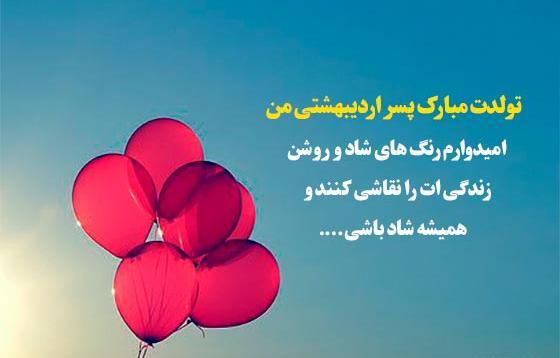 عکس پسر اردیبهشت ماهی