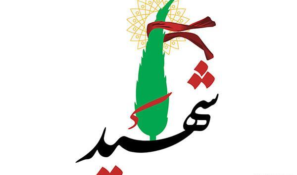 عکس مفهومی شهدا
