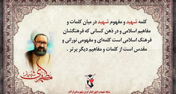 عکس مفهومی شهدا