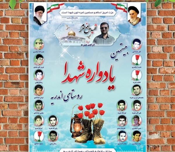 عکس مفهومی شهدا