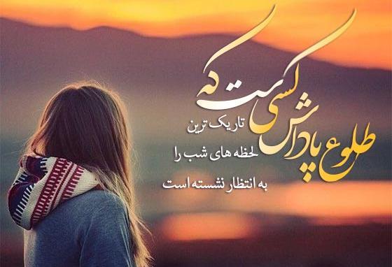 عکس نوشته ی طلوع خورشید
