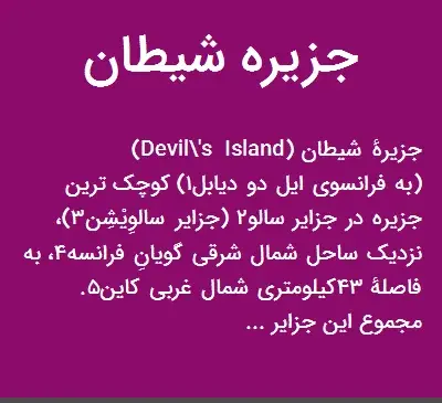 عکس جزیره شیطان