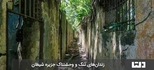 عکس جزیره شیطان