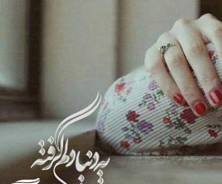 عکس نوشته دلم گرفته زندگی