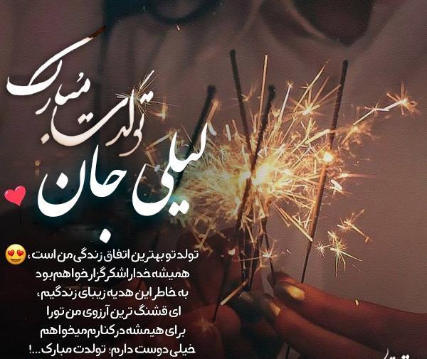 عکس لیلی جان