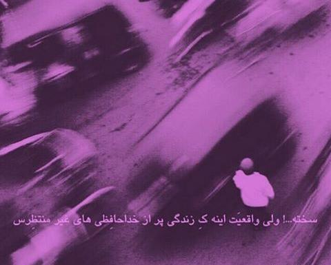 عکس نوشته باحال بنفش