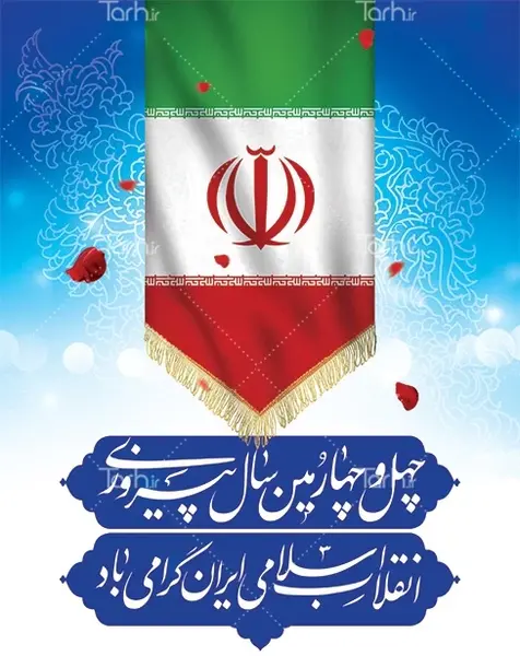 عکس پرچم ایران خام