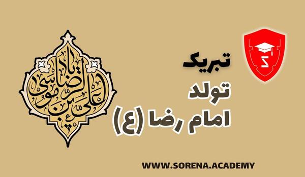 عکس حرم تولد امام رضا
