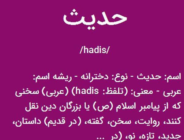 عکس حدیث جان تولدت مبارک