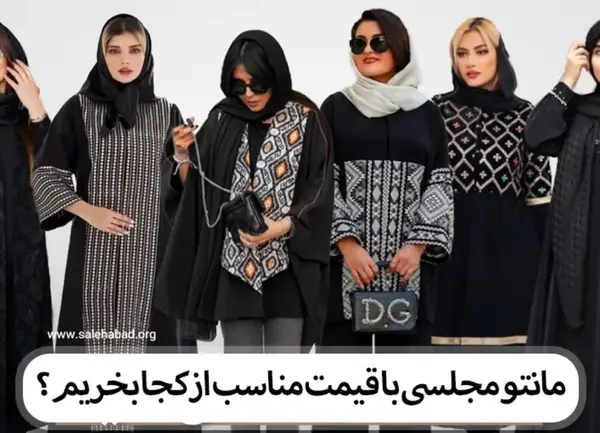 عکس مانتو فروشی های تهران