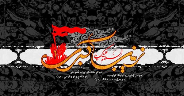 عکس نوشته حسن و زینب