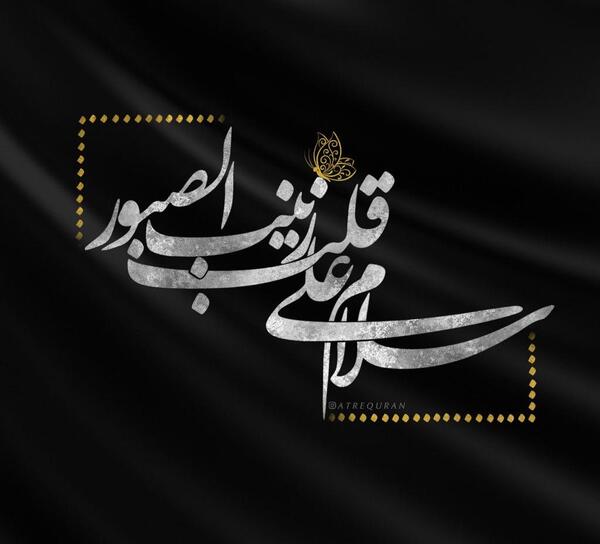 عکس نوشته حسن و زینب
