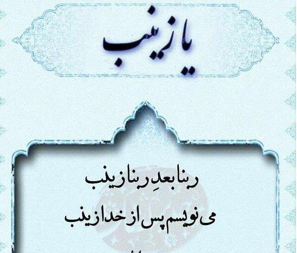 عکس نوشته حسن و زینب
