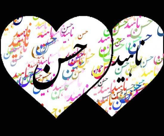 عکس نوشته حسن و زینب