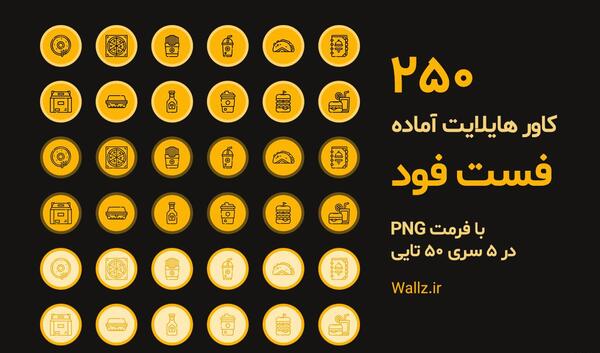 عکس پیتزا و ساندویچ