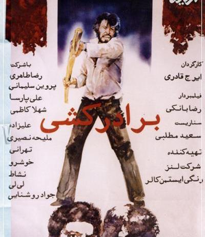 عکس نوشته برادر کشی