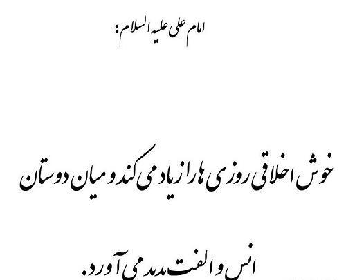عکس نوشته در مورد خوش اخلاقی