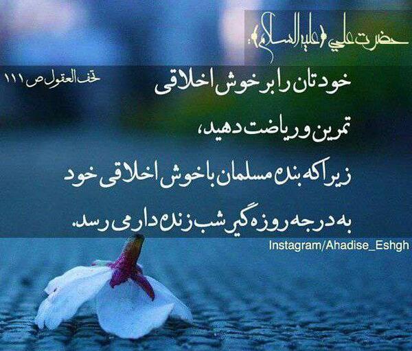 عکس نوشته در مورد خوش اخلاقی