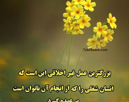 عکس نوشته در مورد خوش اخلاقی