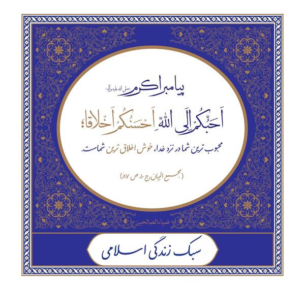 عکس نوشته در مورد خوش اخلاقی