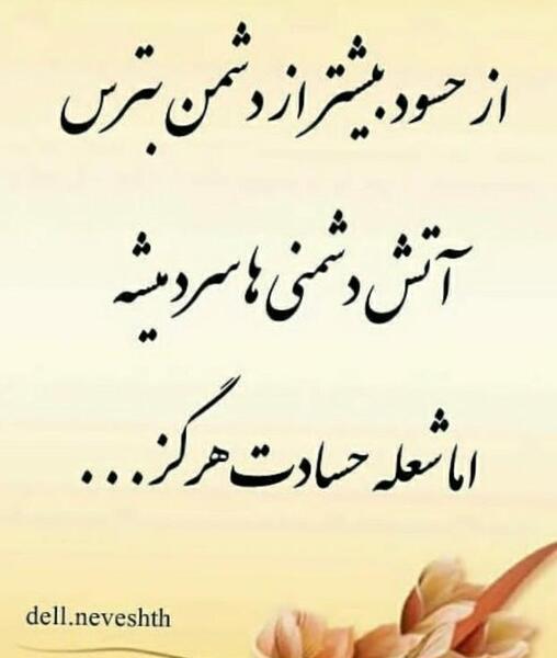 عکس نوشته ی حسود هرگز نیاسود
