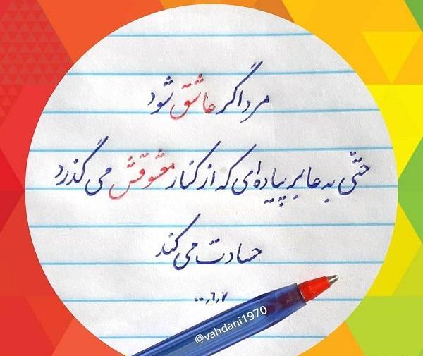 عکس نوشته ی حسود هرگز نیاسود