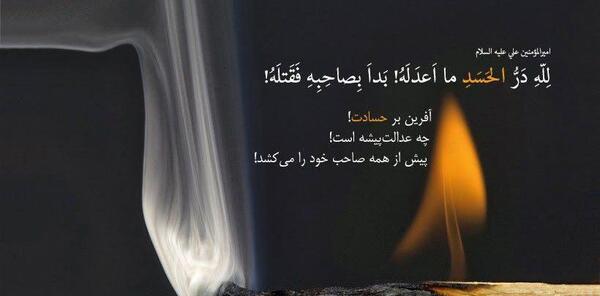 عکس نوشته ی حسود هرگز نیاسود