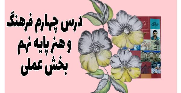عکس نقاشی گل چهارم ابتدایی