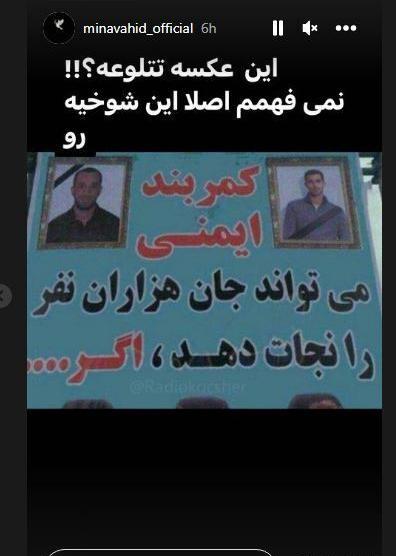 عکس جنجالی مینا وحید