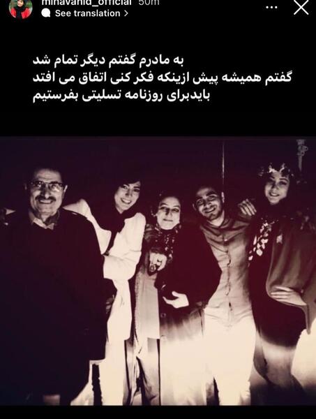 عکس جنجالی مینا وحید
