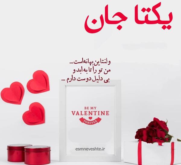 عکس نوشته تولدت مبارک یکتا