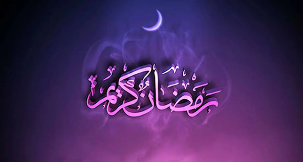 عکس نوشته ماه رمضان مبارک