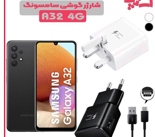 عکس شارژ گوشی a32