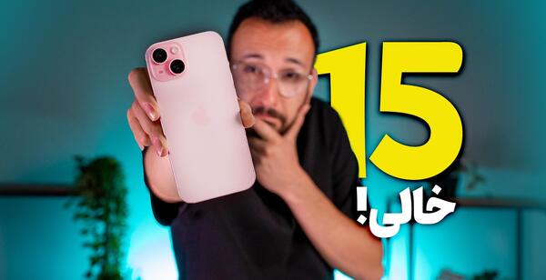 عکس آیفون ۱۴ خالی