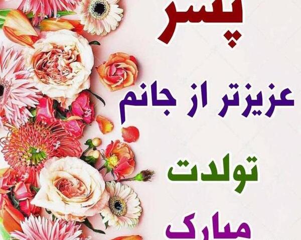 عکس نزدیک تولد پسرم