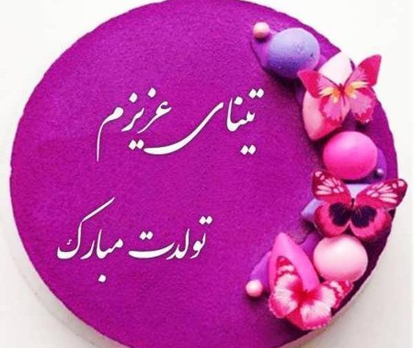 عکس نوشته با نام تینا