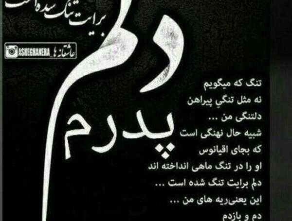 عکس پدرم نوشته