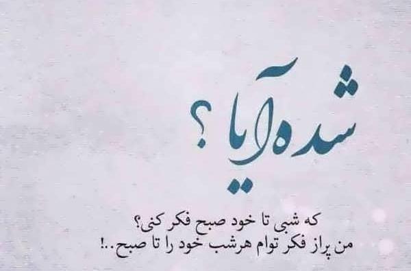 عکس نوشته متن کوتاه قشنگ