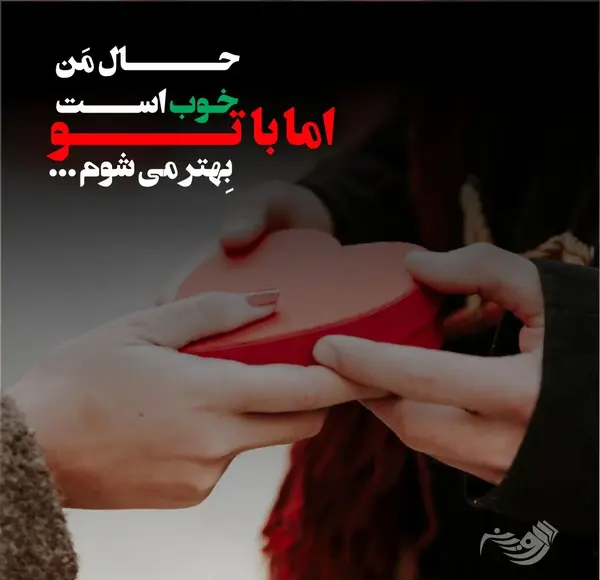 عکس نوشته اولین روز آشنایی