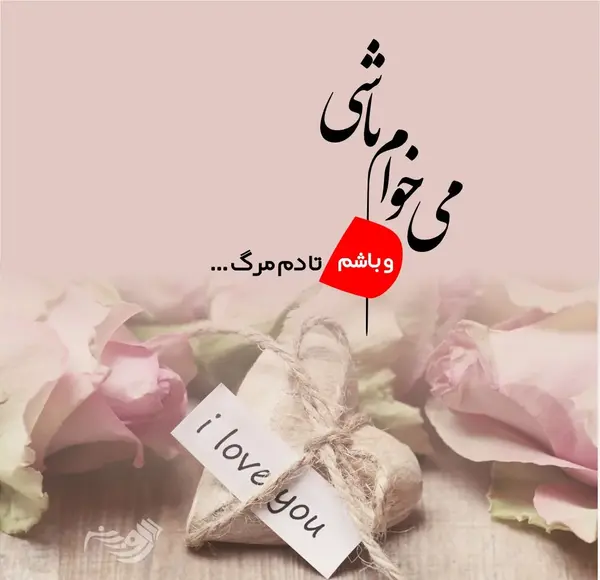 عکس نوشته اولین روز آشنایی