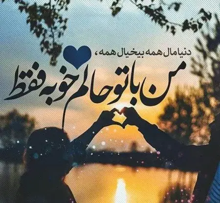 عکس نوشته اولین روز آشنایی