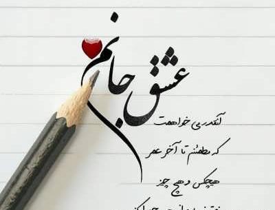 عکس نوشته اولین روز آشنایی