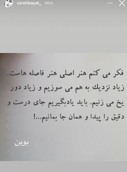 عکس نوشته غمگین ساره بیات