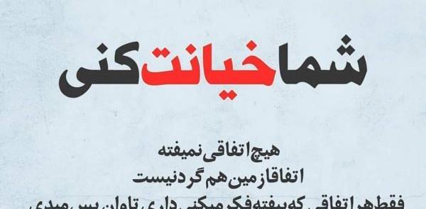 عکس نوشته خیانت و دورویی