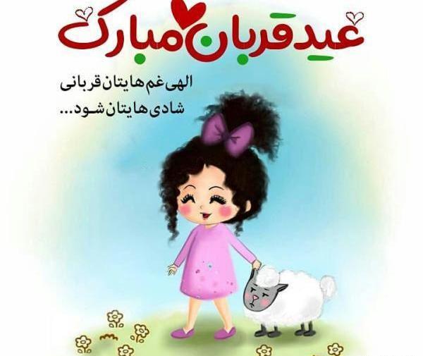 عکس نوشته طنز درباره عید قربان