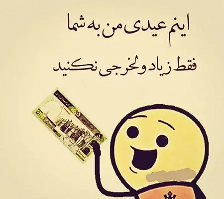 عکس نوشته طنز درباره عید قربان