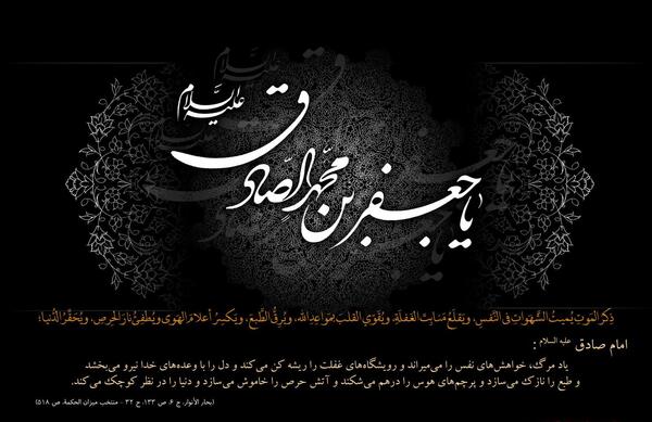 عکس نوشته از امام جعفر صادق