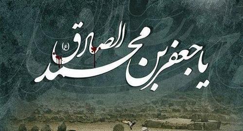 عکس نوشته از امام جعفر صادق