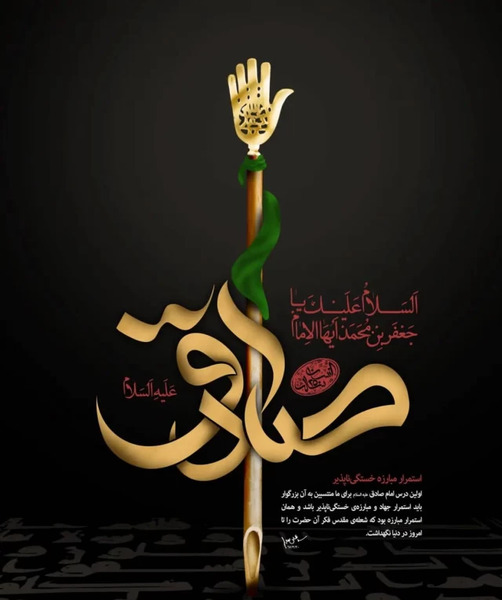 عکس نوشته از امام جعفر صادق
