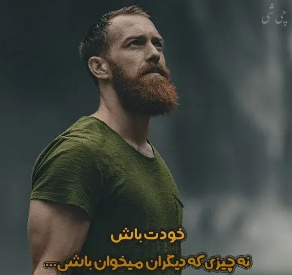 عکس نوشته افراد خود شیرین